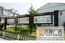 社區(qū)居委會宣傳欄制作安裝